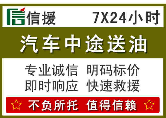 东阳汽车救援送柴油