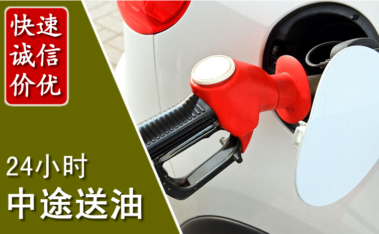 东阳中途汽车送防冻液