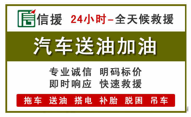 东阳汽车救援送汽油