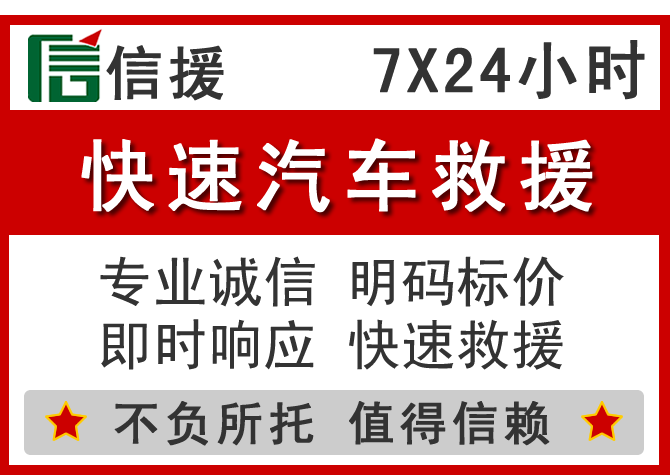  东阳信援汽车送油救援电话
