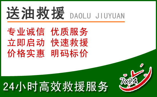 东阳道路救援汽车送玻璃水