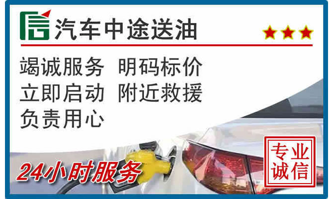 东阳高速公路汽车送汽油