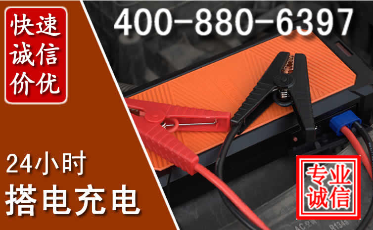 东阳汽车电瓶搭电电话