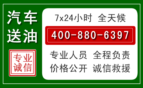 东阳汽车送油救援电话